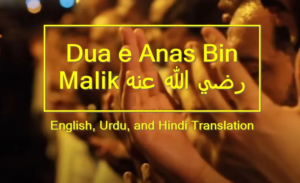 Dua e Anas Bin Malik | Hadsat Se Hifazat | Urdu, Hindi, English, PDF