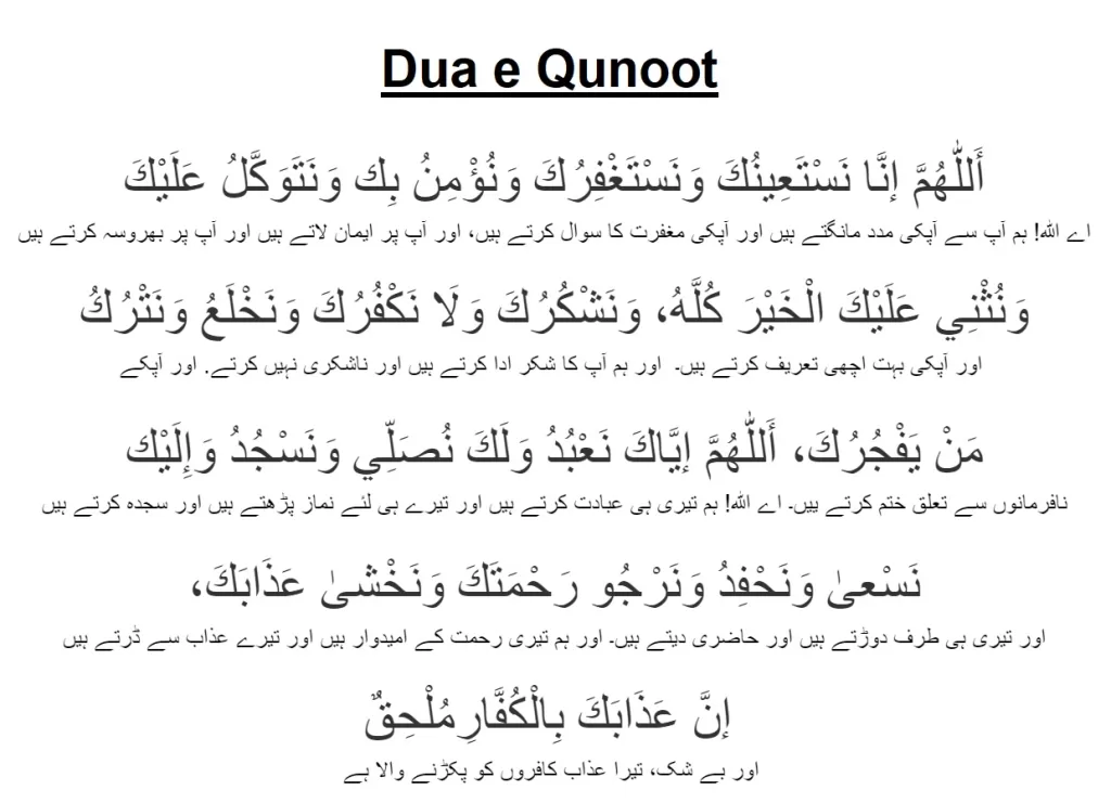 Dua E Qunoot In Witr PDF & MP3 [Urdu/English/Hindi Translation]