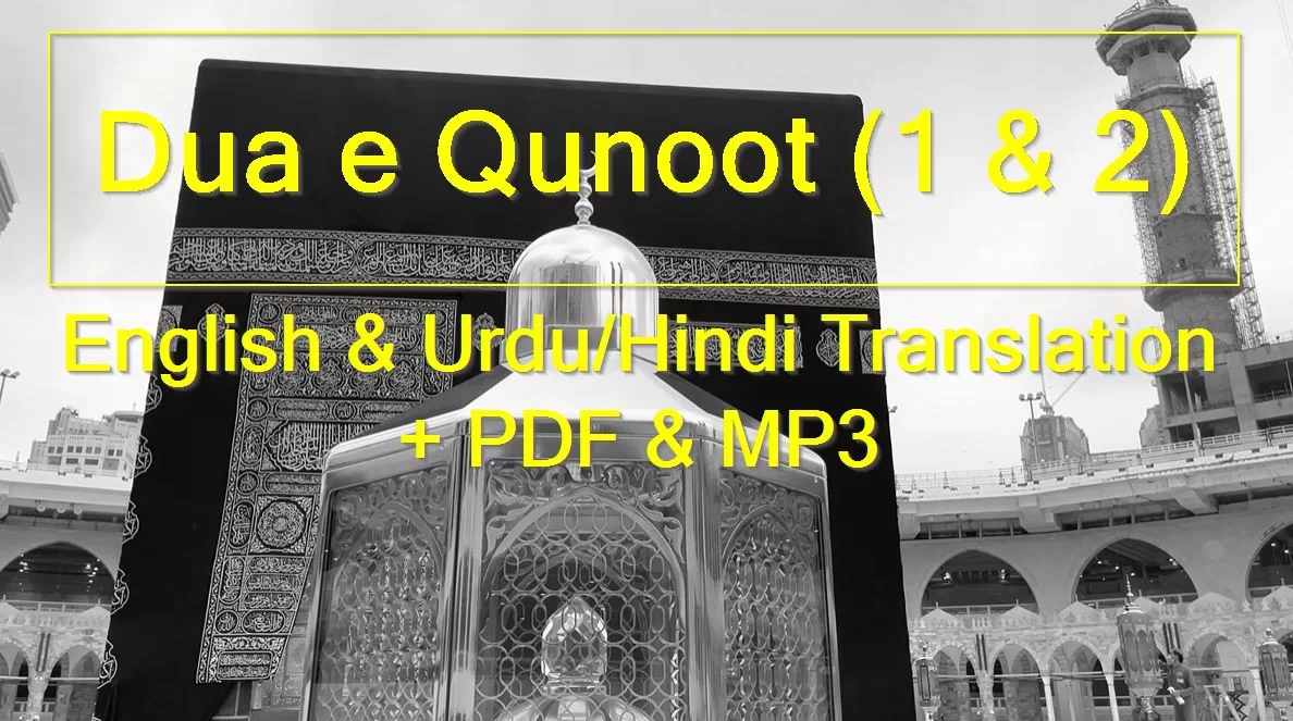 Dua e Qunoot (1 & 2) In Witr PDF, MP3, Pic [Urdu/English/Hindi Translation]