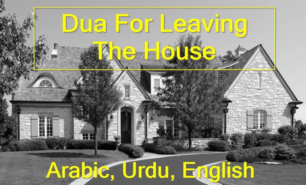 Ghar Se Bahar Nikalne Ki Dua | Dua For Leaving The House [Arabic/Urdu/Eng]