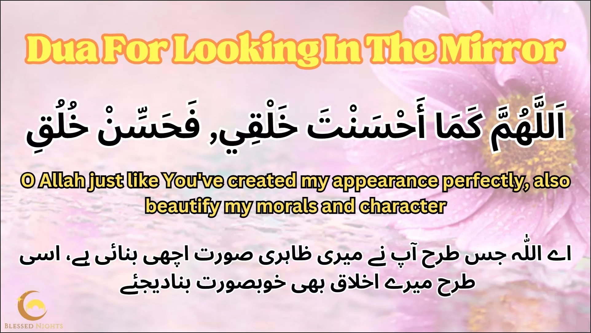 Aaina Dekhne Ki Dua Dua For Looking In The Mirror [eng Urdu]