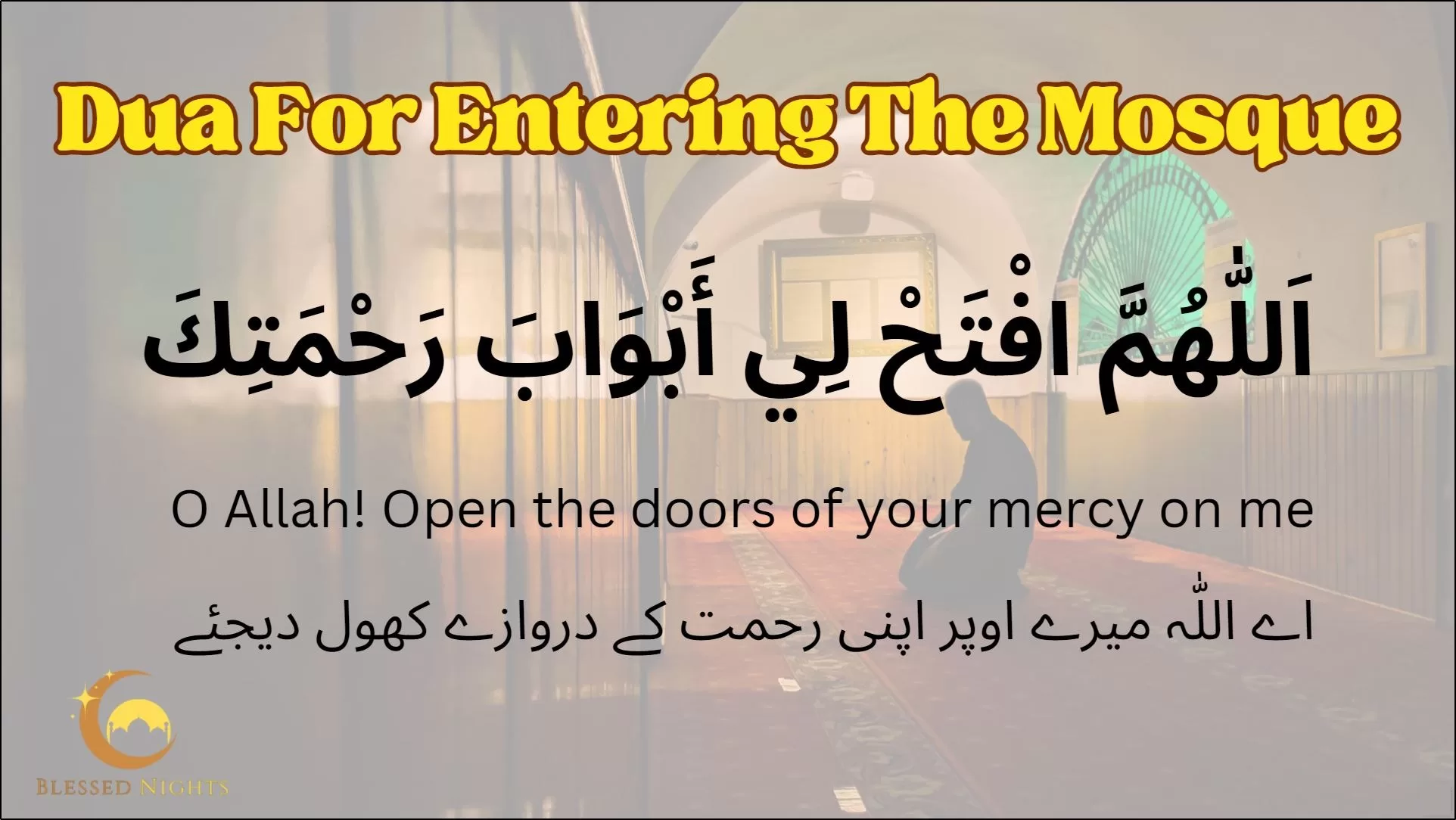 Dua To Enter Masjid | Masjid Me Jane Ki Dua Aur Sunnatain