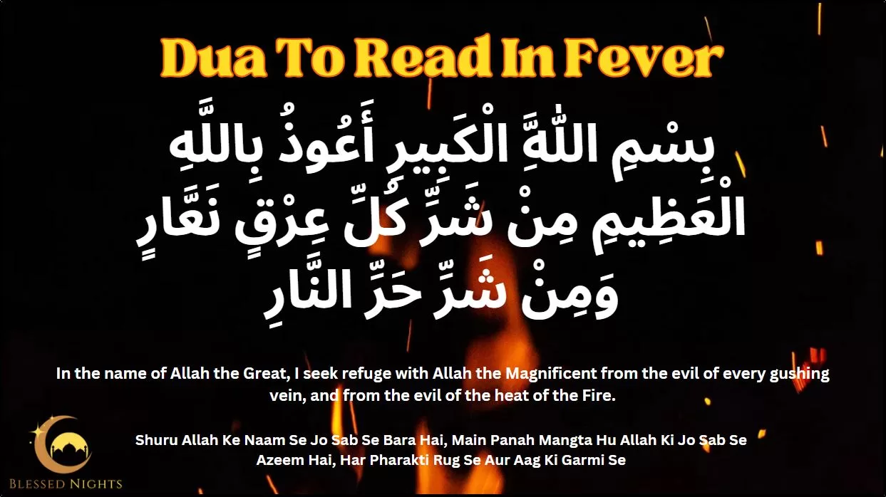 Bukhar Utarne Ki Dua For Fever & Cold