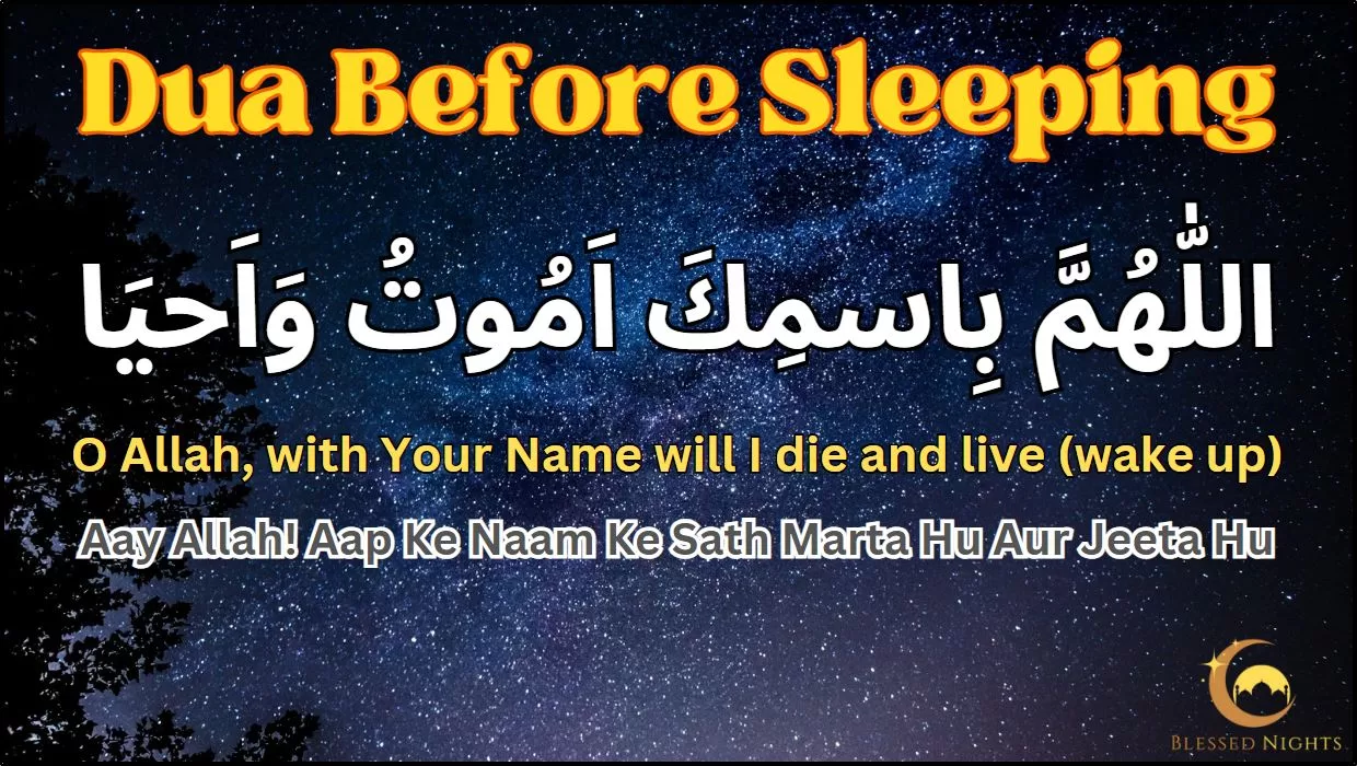 Sunnahs And Dua Before Sleeping | Sone Ki Dua Aur Sunnatain