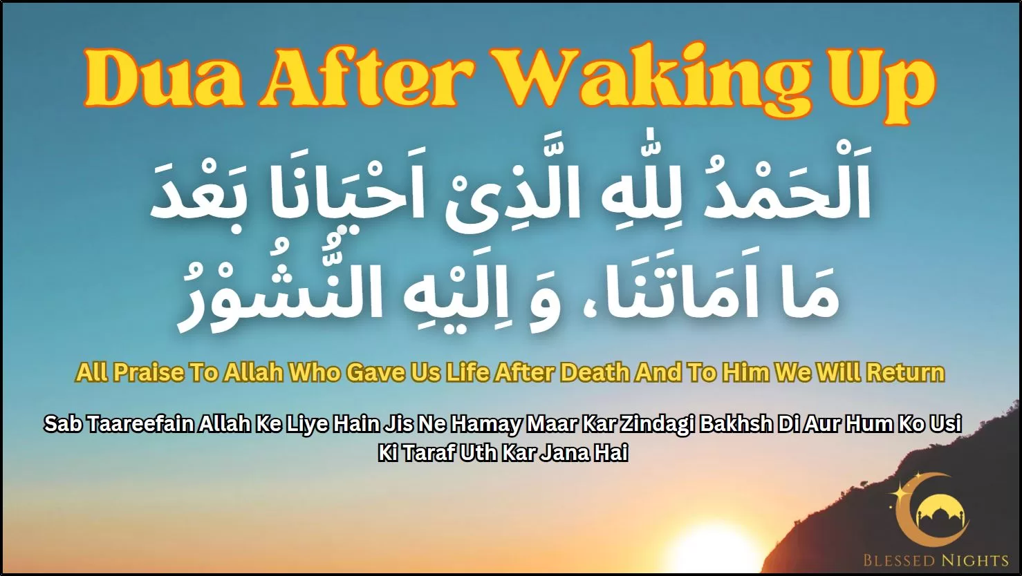 Dua And Sunnahs Of Waking Up In The Morning | Subah Uthne Ki Sunnatain