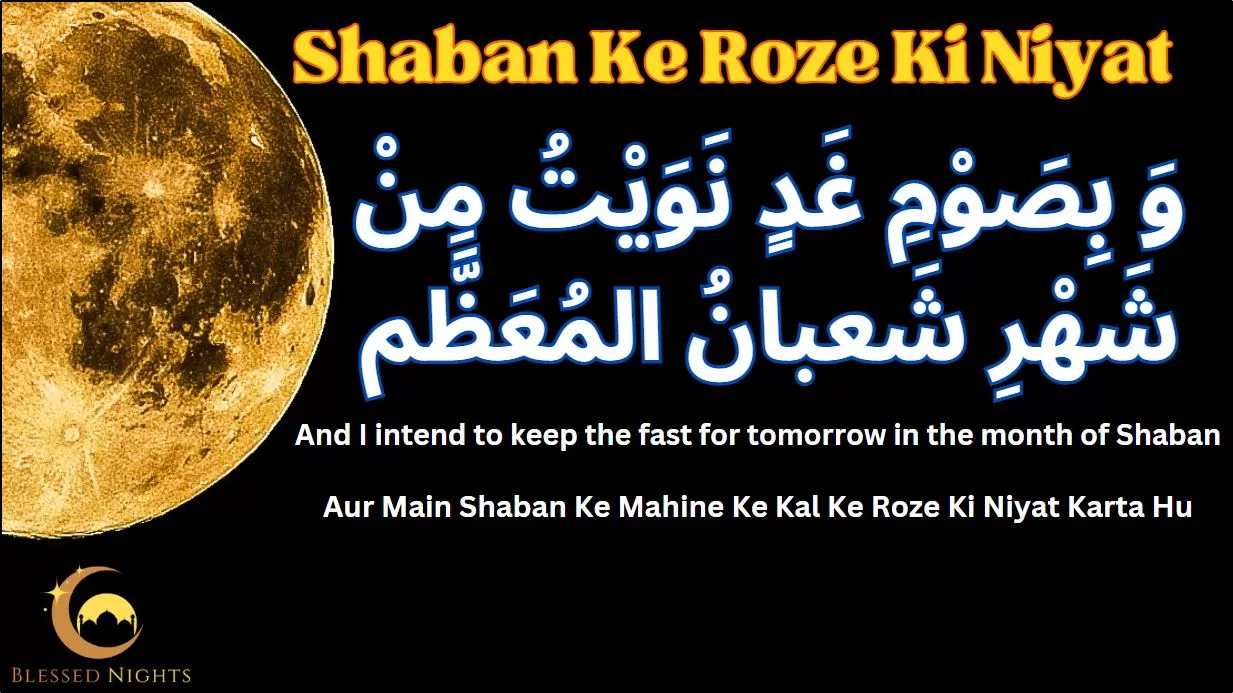 Shaban Ki Fazilat Aur Roza | Importance Of Fasting In This Month